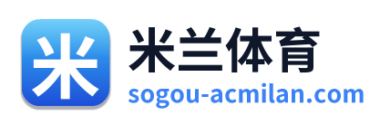米兰体育